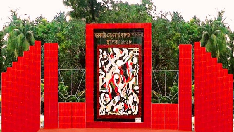 দেশ সেরা দ্বিতীয় কলেজ পাবনা এডওয়ার্ড 