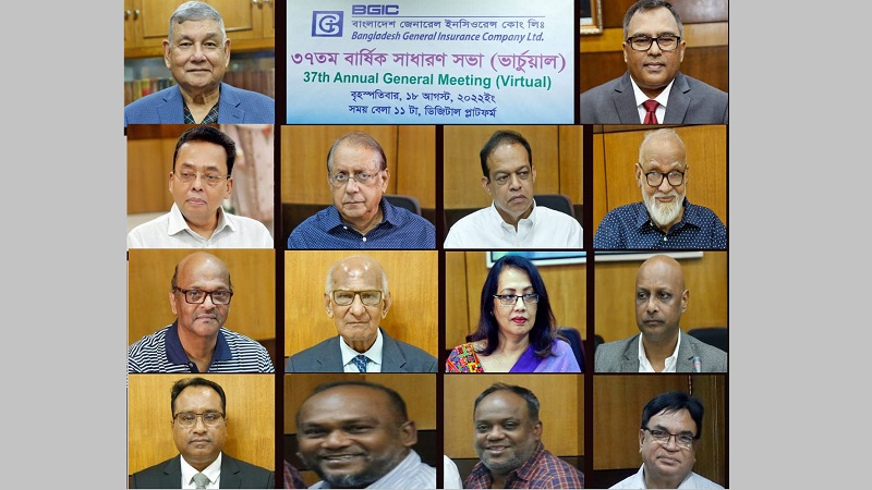 বিজিআইসি’র ৩৭তম বার্ষিক সাধারণ সভা অনুষ্ঠিত