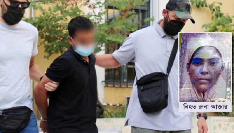 গ্রিসে ছুরিকাঘাতে বাংলাদেশি নারীকে হত্যা