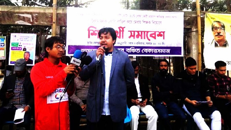 প্রাথমিকে কোটা বাতিলসহ ৫ দফা দাবি বেকারদের